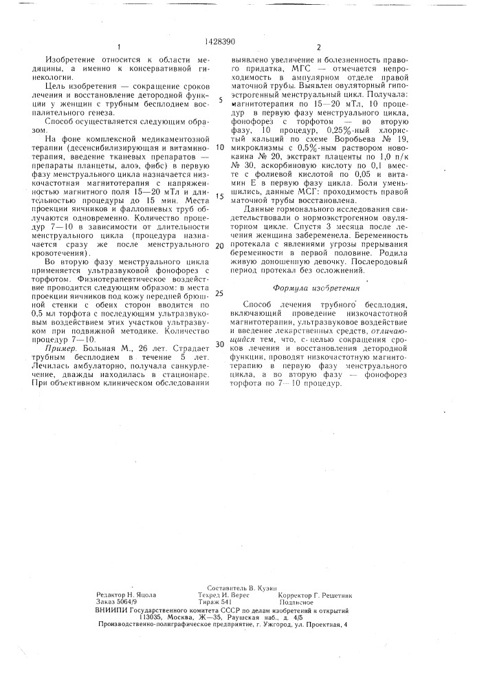 Способ лечения трубного бесплодия (патент 1428390)