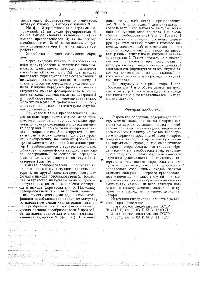 Устройство задержки (патент 661749)
