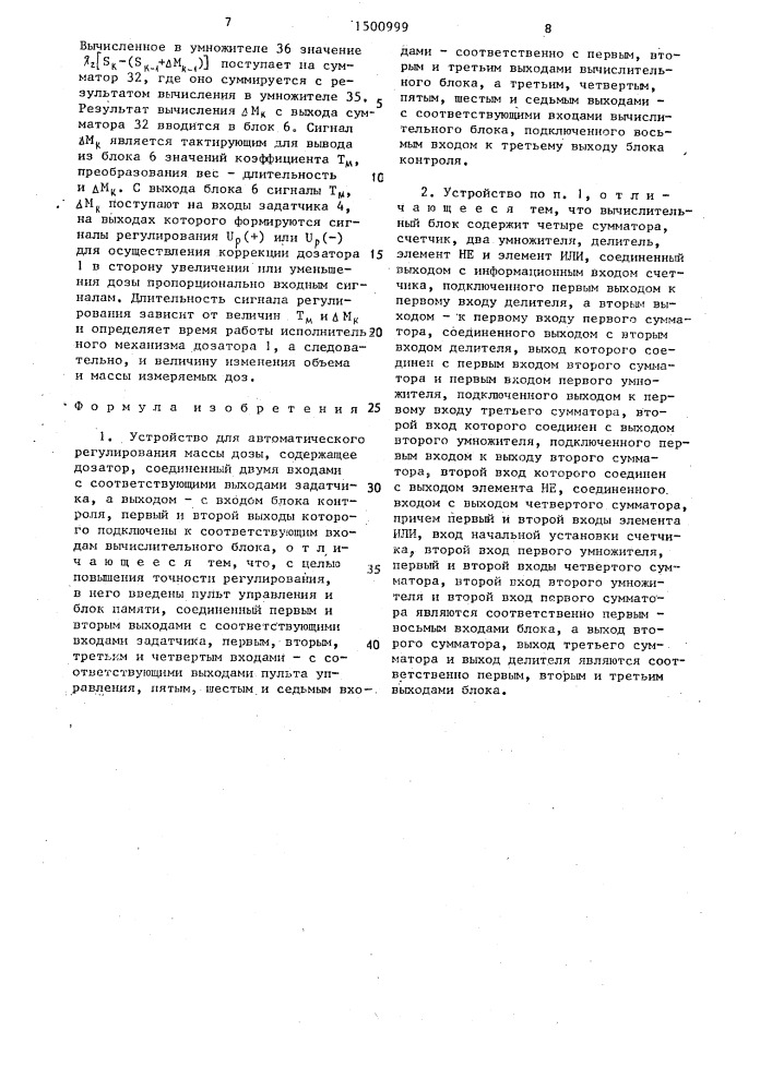 Устройство для автоматического регулирования массы дозы (патент 1500999)