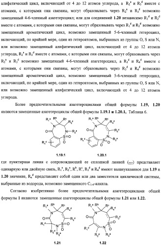 Азагетероциклы, комбинаторная библиотека, фокусированная библиотека, фармацевтическая композиция и способ получения (варианты) (патент 2318818)