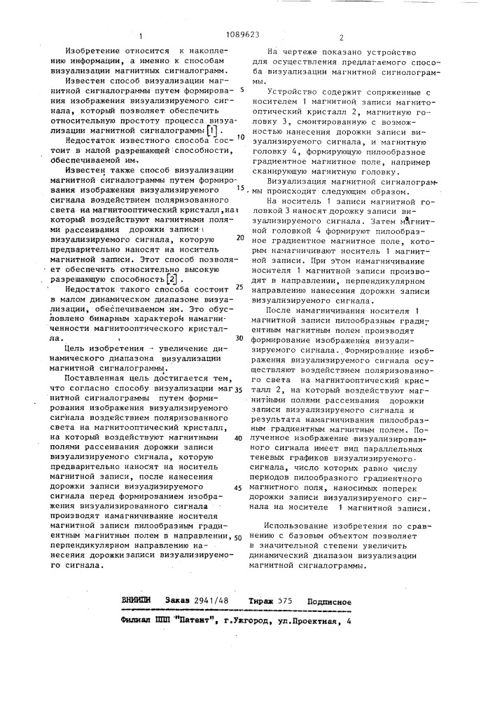 Способ визуализации магнитной сигналограммы (патент 1089623)