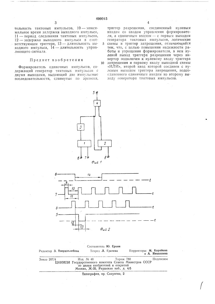 Формирователь одиночных импульсов (патент 400015)