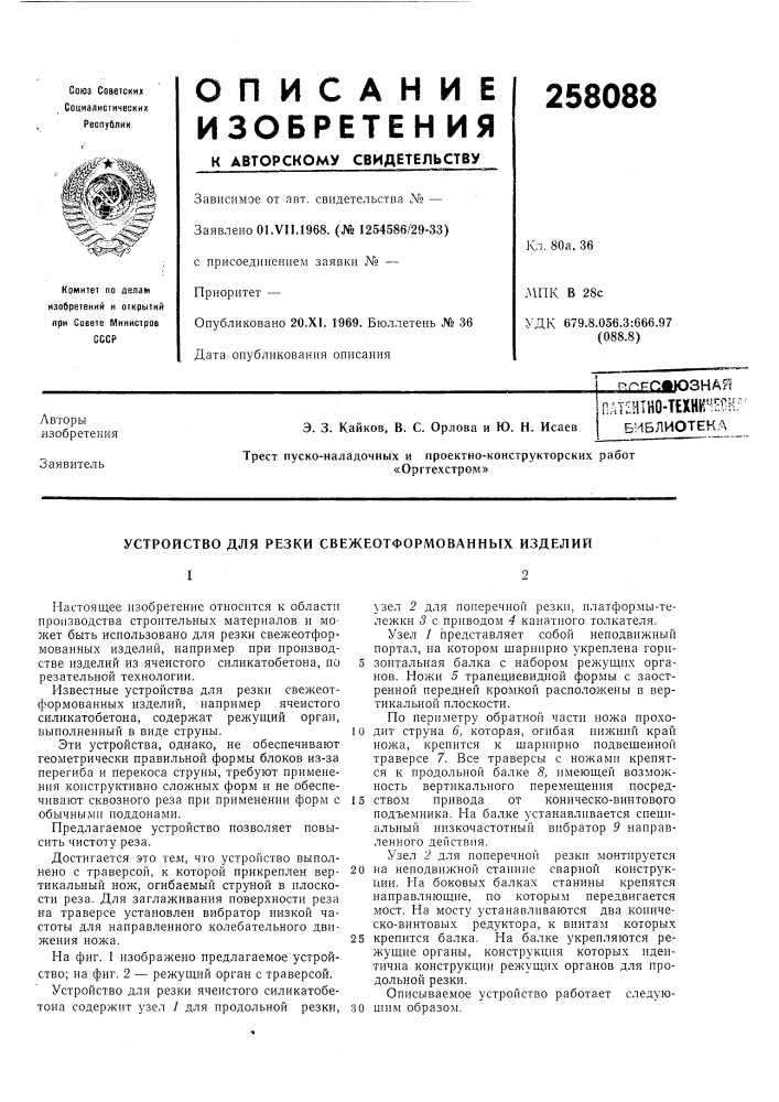 Плтентно-технн^'еои;библиотека (патент 258088)