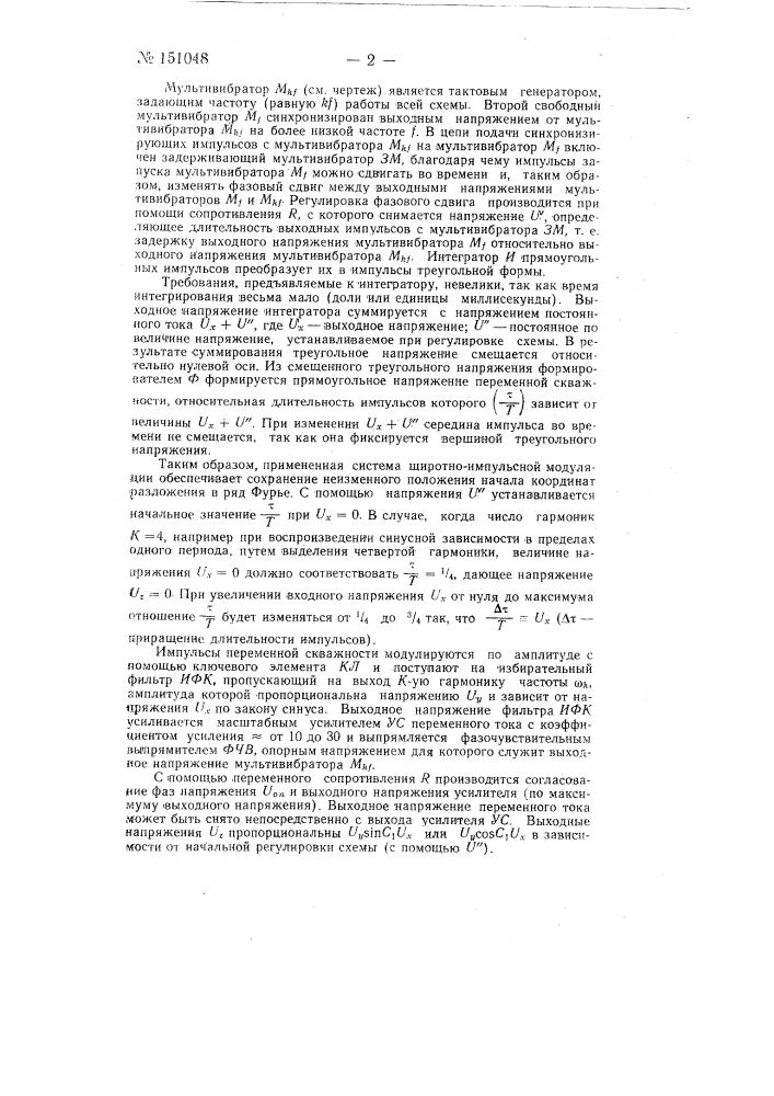 Электронный синусно-косинусный спектрально-импульсный преобразователь (патент 151048)