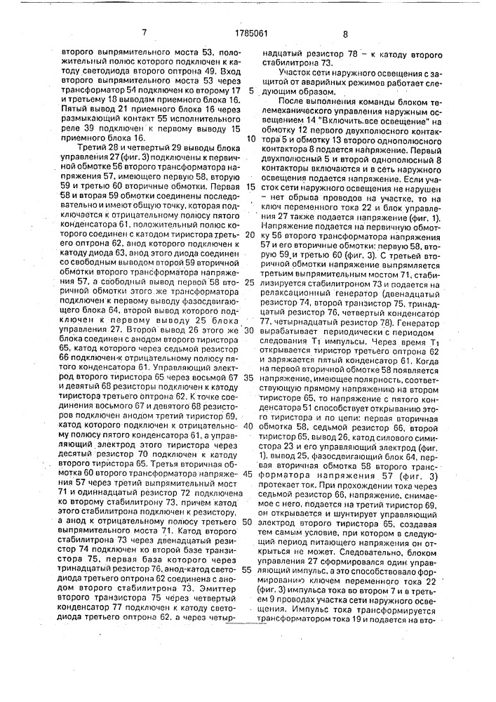 Участок сети наружного освещения с защитой от аварийных режимов (патент 1785061)