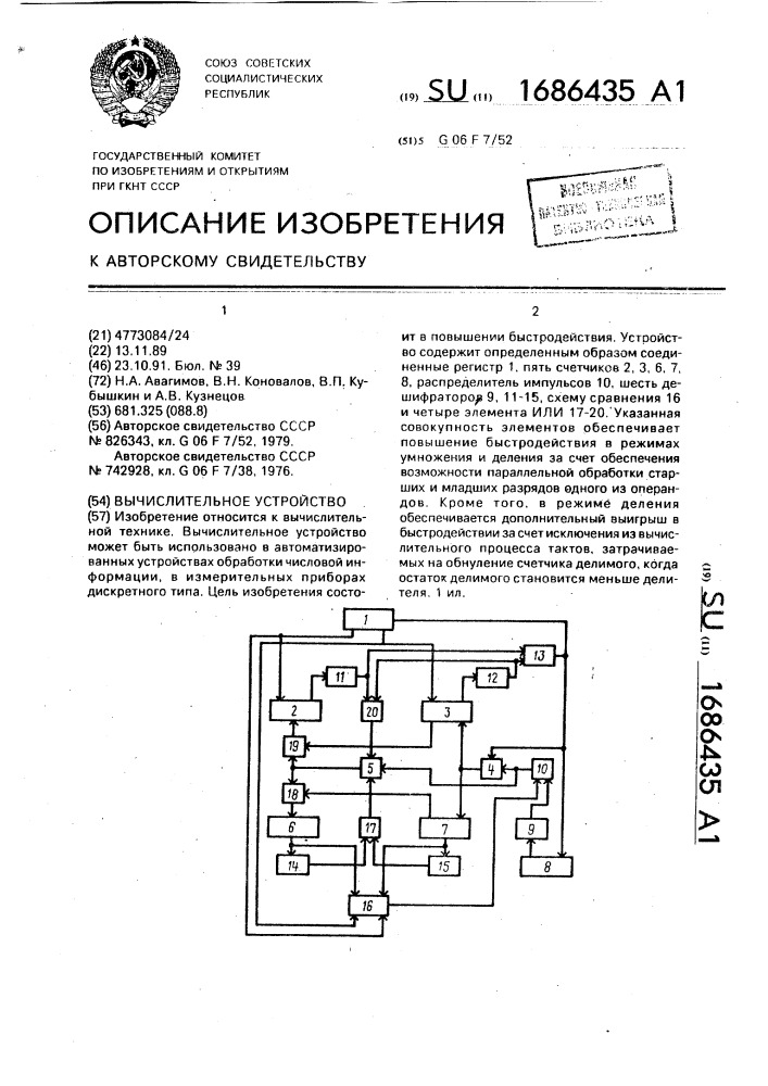 Вычислительное устройство (патент 1686435)