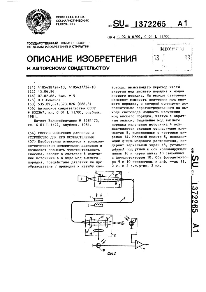 Способ измерения давления и устройство для его осуществления (патент 1372265)