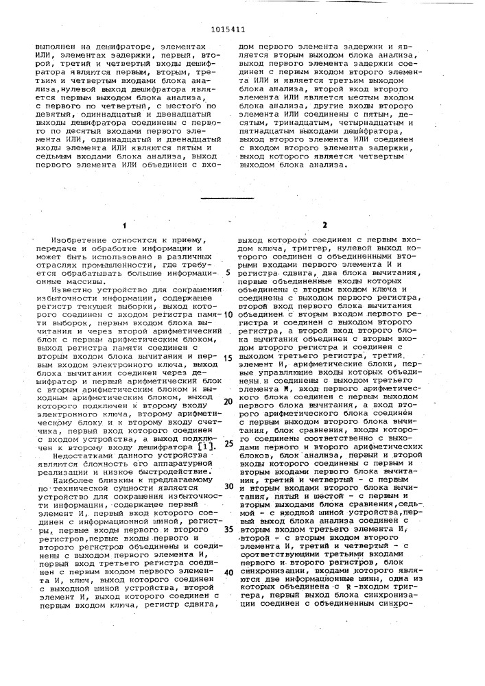 Устройство для сокращения избыточности информации (патент 1015411)