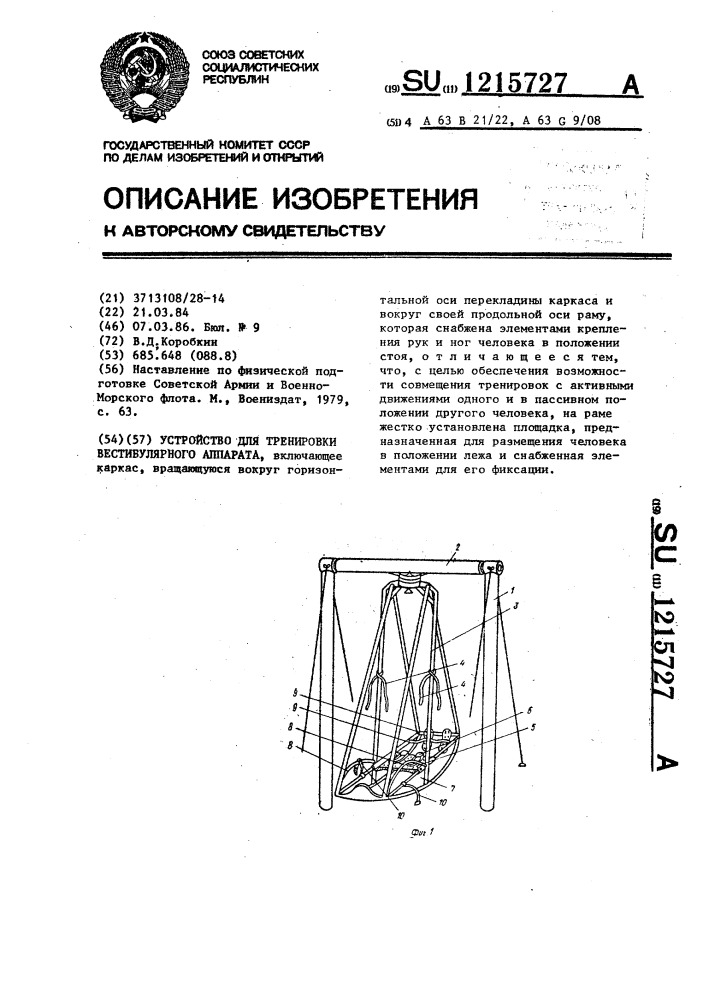 Описание изобретения к патенту образец