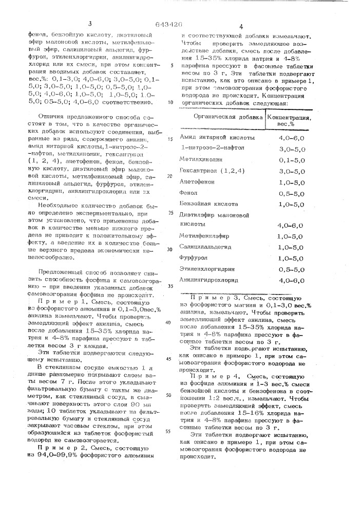 Способ предотврещения самовозгорания фосфина (патент 643426)