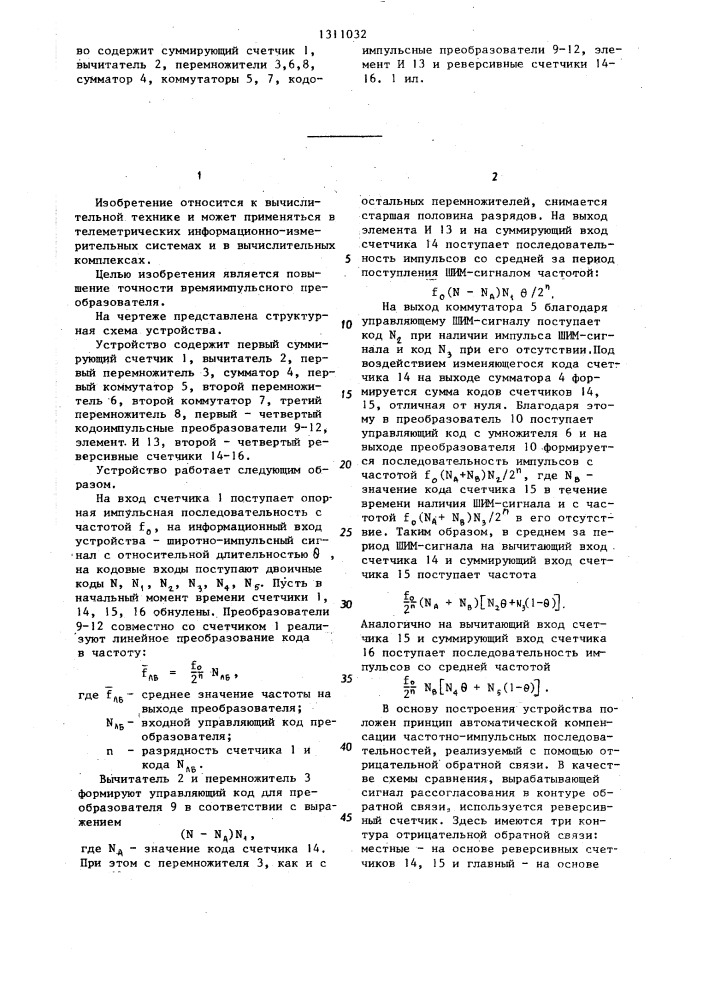 Устройство для преобразования времяимпульсного сигнала в код (патент 1311032)