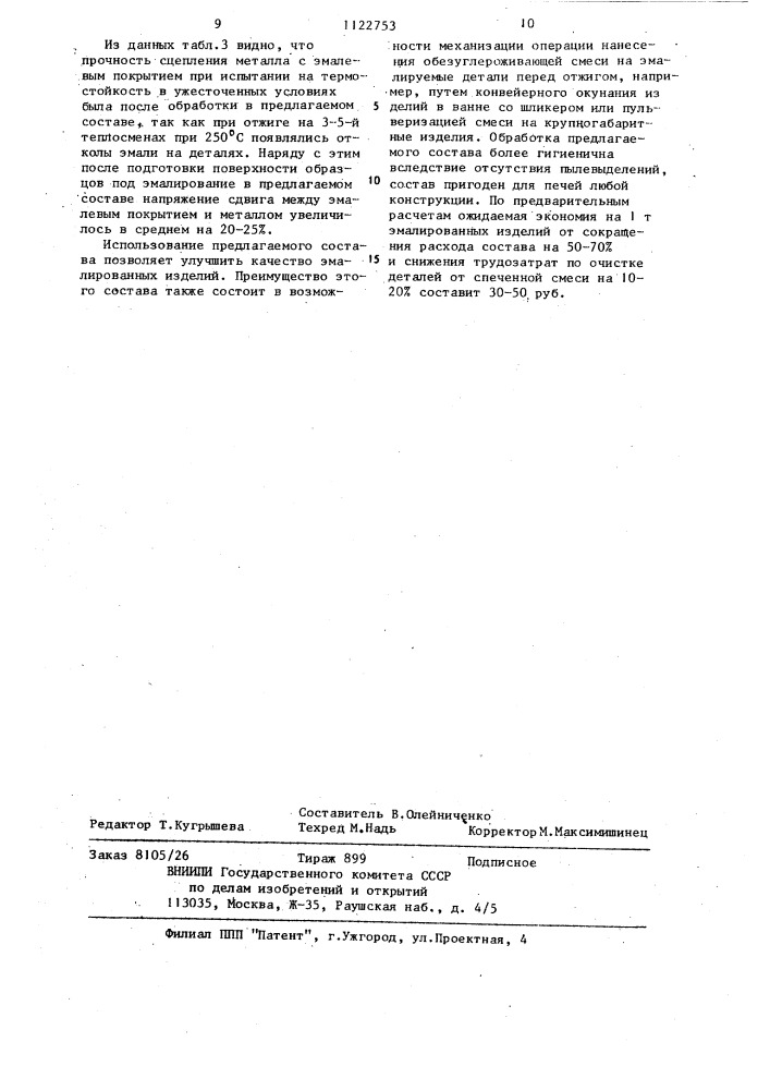 Состав для подготовки поверхности чугунных и стальных изделий перед эмалированием (патент 1122753)