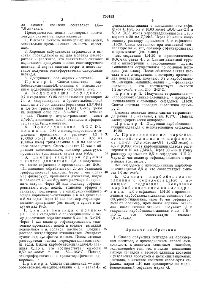 Способ получения пептидов (патент 250153)