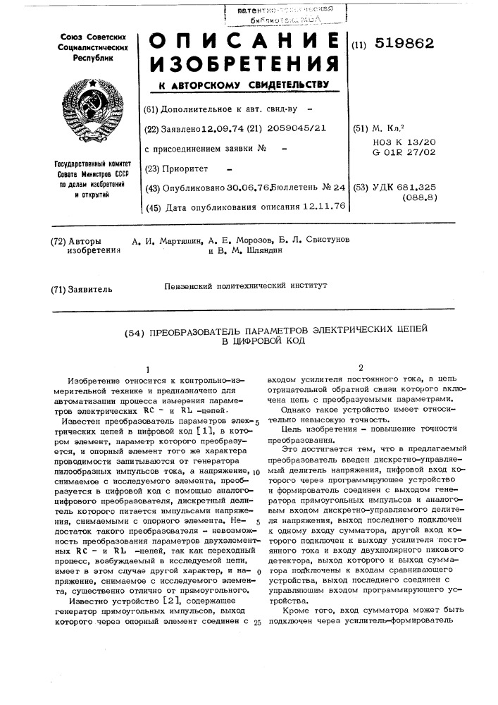 Преобразователь параметров электрических цепей цифровой код (патент 519862)