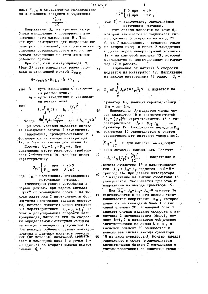 Устройство для точного останова электропривода (патент 1182618)