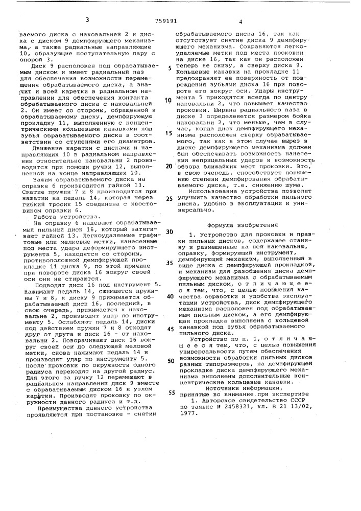 Устройство для проковки и правки пильных дисков (патент 759191)