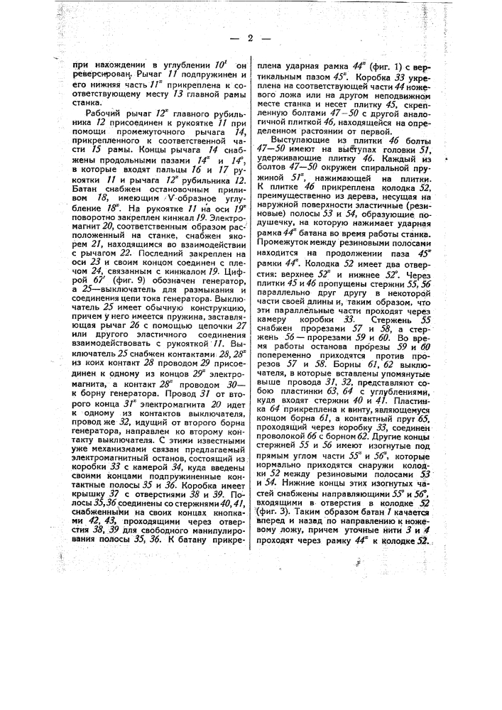 Электромагнитный останов мотора ткацкого станка при обрыве утка (патент 40902)