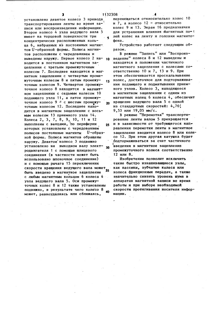 Лентопротяжный механизм магнитофона (патент 1132308)