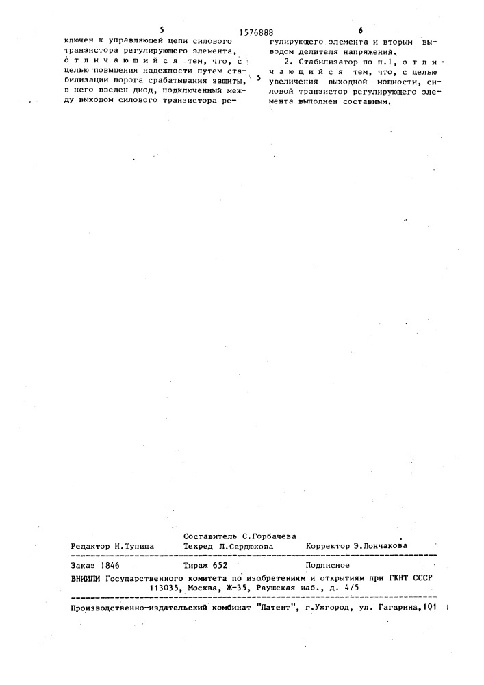 Стабилизатор постоянного напряжения с защитой (патент 1576888)