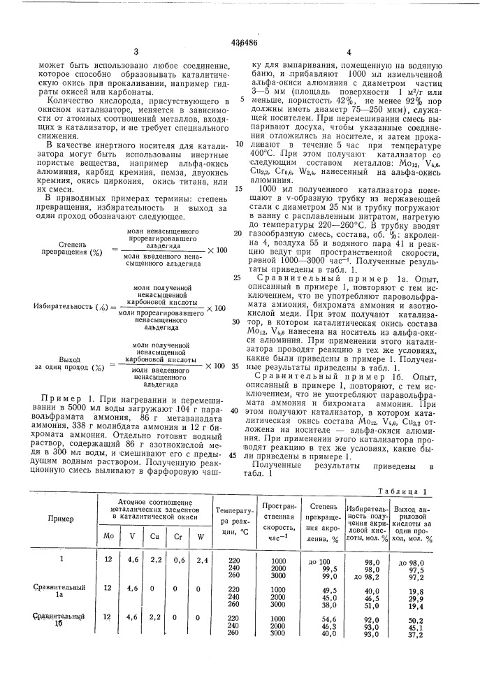 Способ получения ненасыщенной карбоновой кислоты (патент 436486)