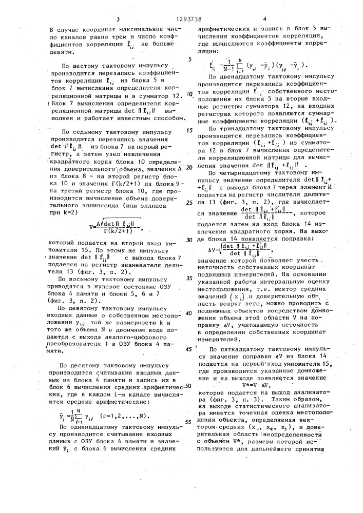 Статистический анализатор (патент 1293738)