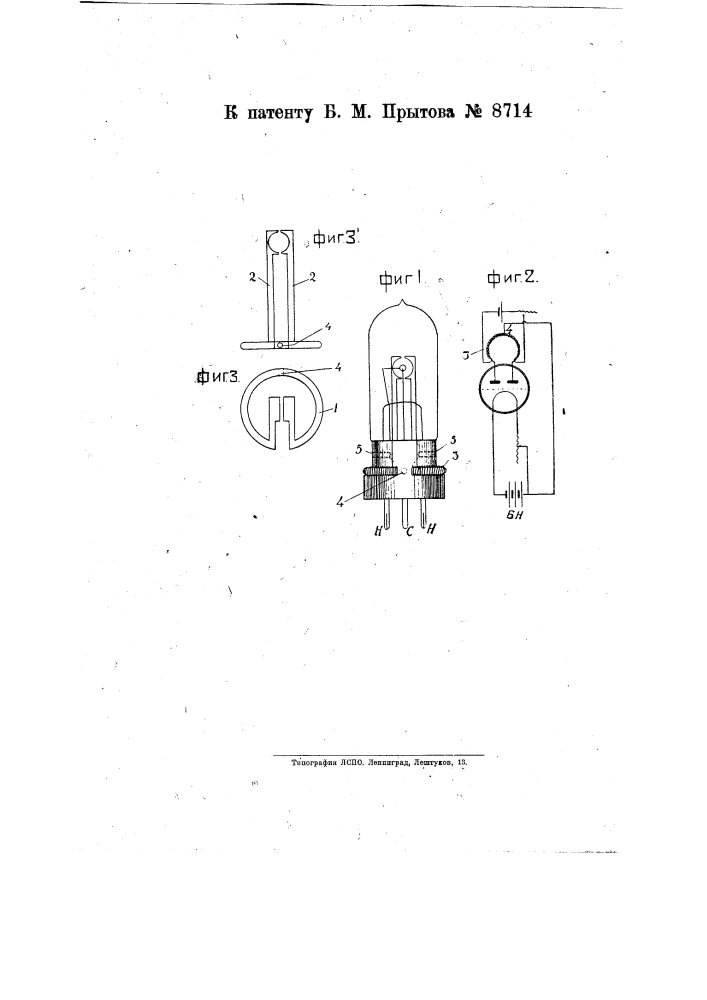 Катодная лампа (патент 8714)