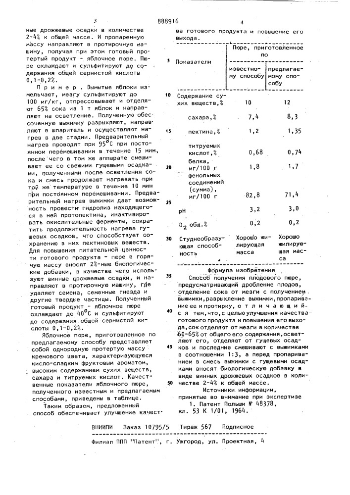 Способ получения плодового пюре (патент 888916)