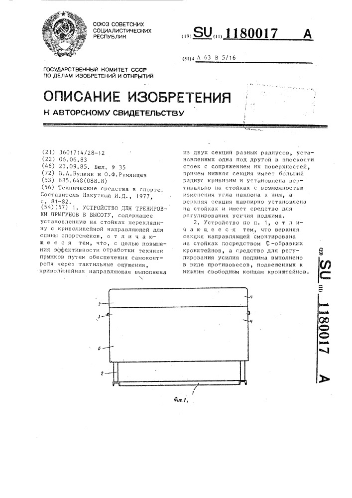 Устройство для тренировки прыгунов в высоту (патент 1180017)