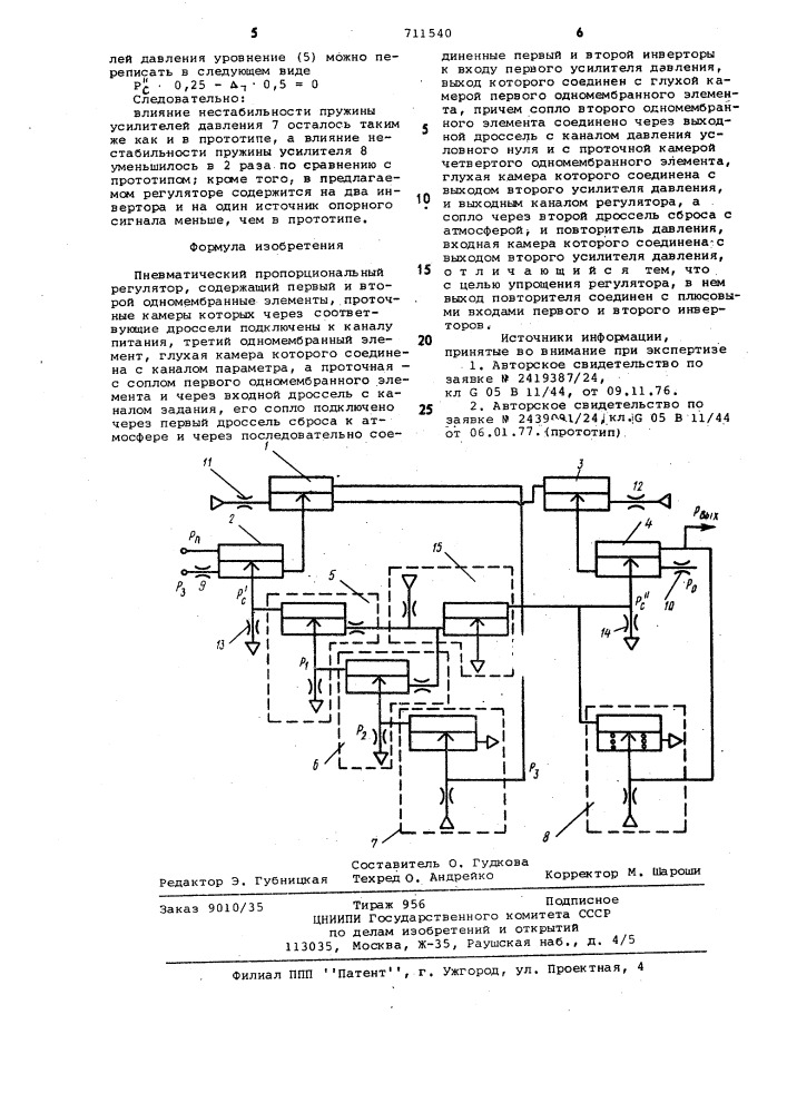 Пневматический пропорциональный регулятор (патент 711540)