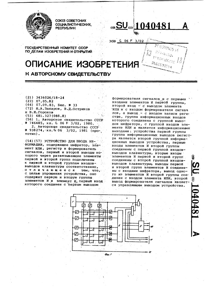 Устройство для ввода информации (патент 1040481)