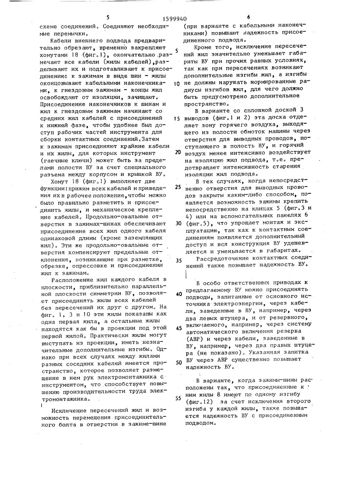 Вводное устройство электрической машины с присоединенным подводом (патент 1599940)