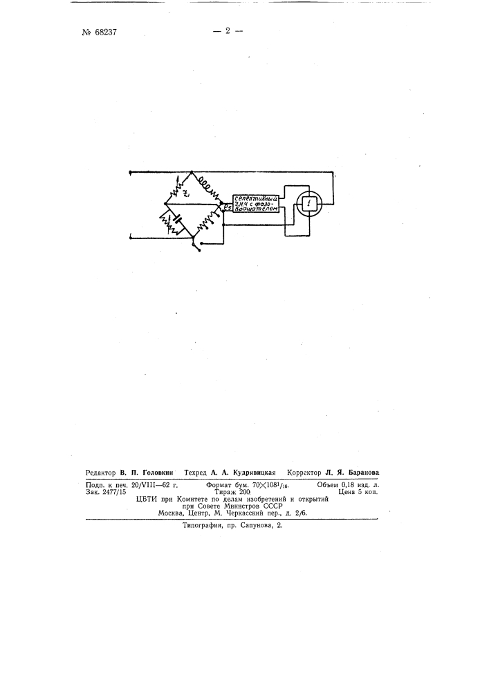 Мост переменного тока (патент 68237)