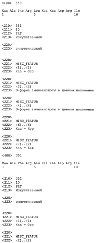 Новые агонисты npr-b (патент 2557290)