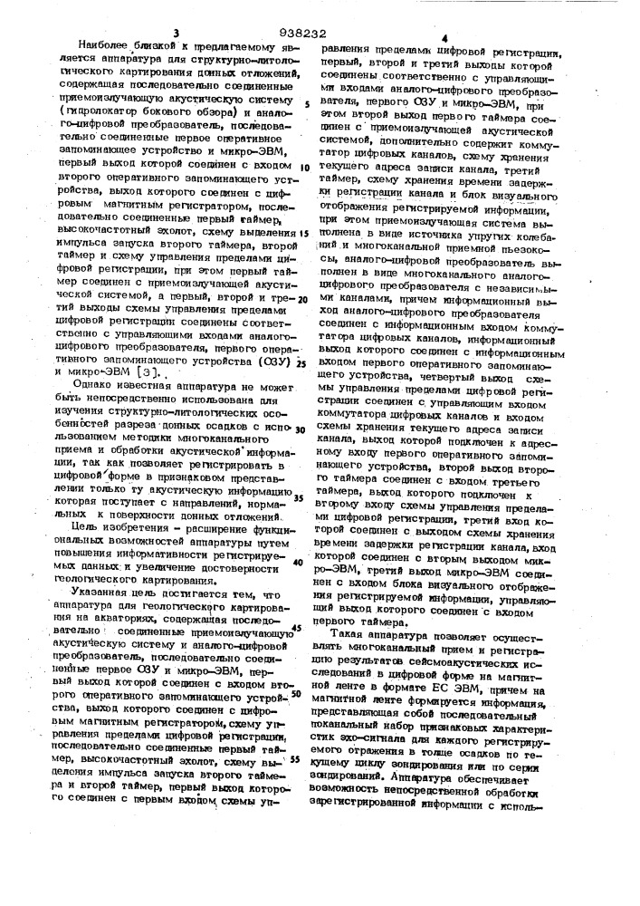 Аппаратура для геологического картирования на акваториях (патент 938232)