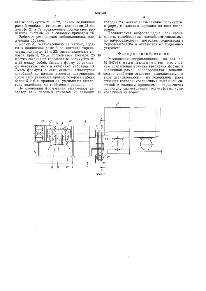 Резонансная виброплощадка (патент 564963)