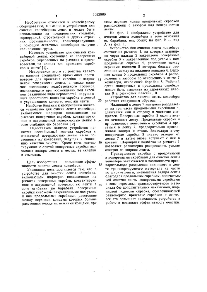Устройство для очистки ленты конвейера (патент 1022900)
