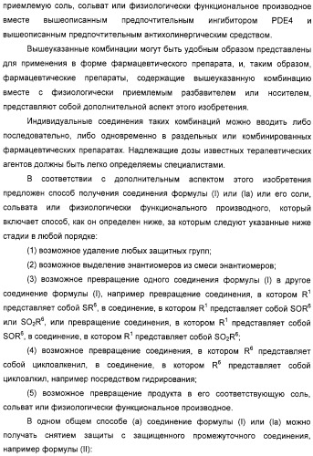 Производные фенэтаноламина для лечения респираторных заболеваний (патент 2332400)