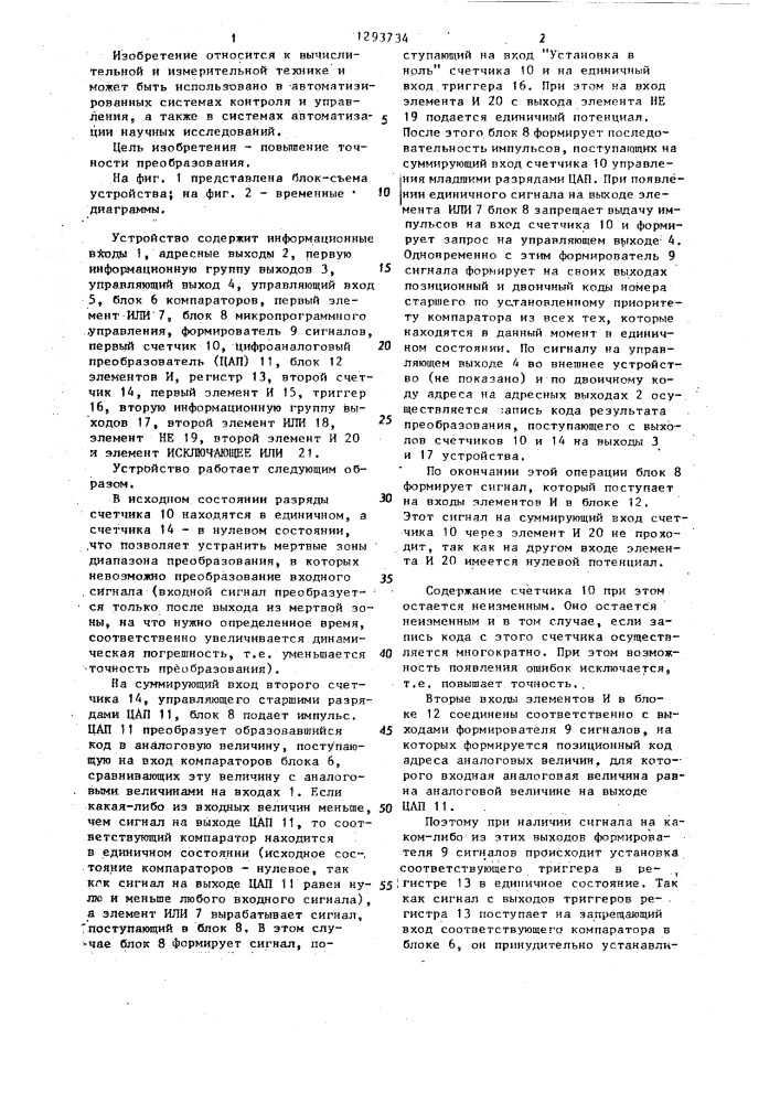 Устройство для ввода аналоговой информации (патент 1293734)