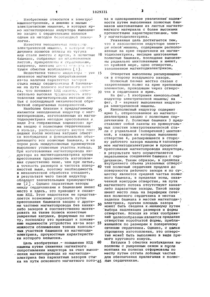 Явнополюсный индуктор электрической машины (патент 1029331)