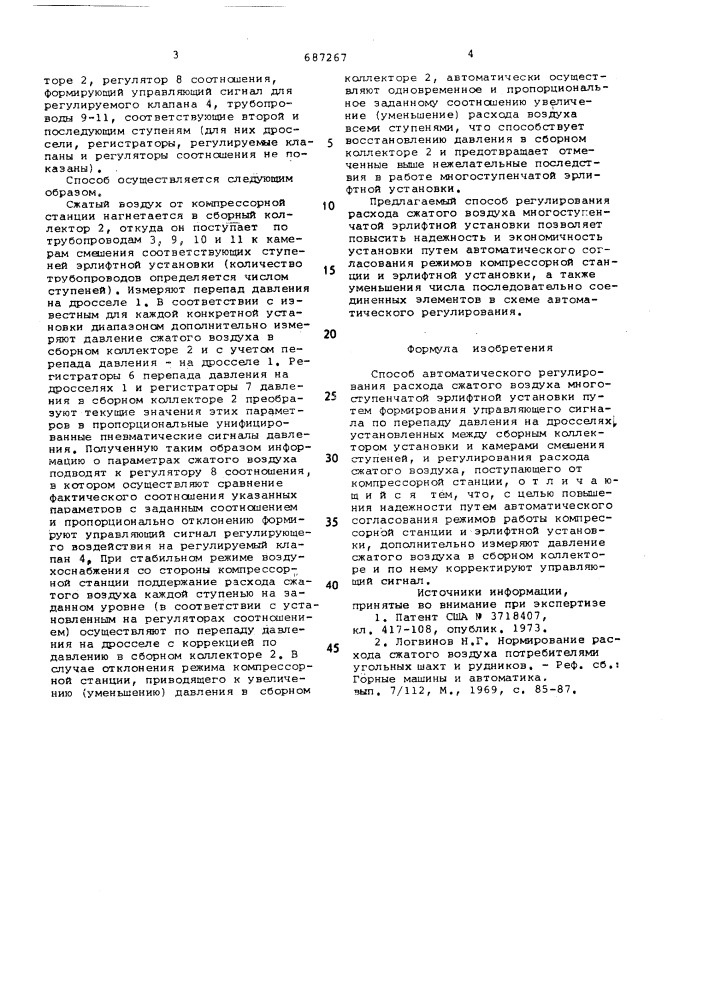 Способ автоматического регулирования расхода сжатого воздуха многоступенчатой эрлифтной установки (патент 687267)