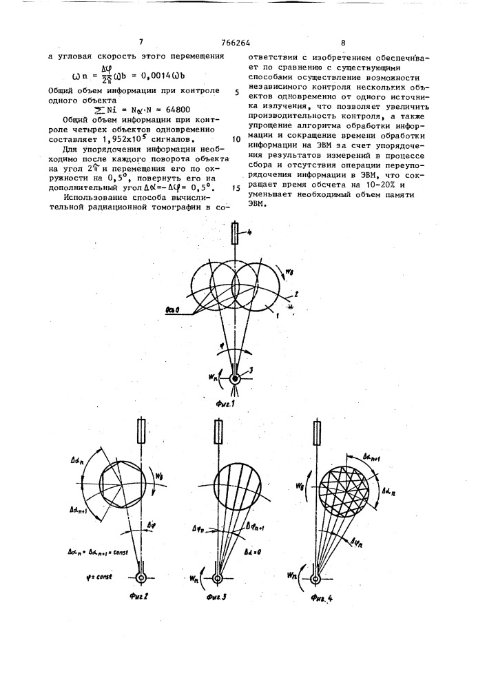 Способ вычислительной радиационной томографии (патент 766264)