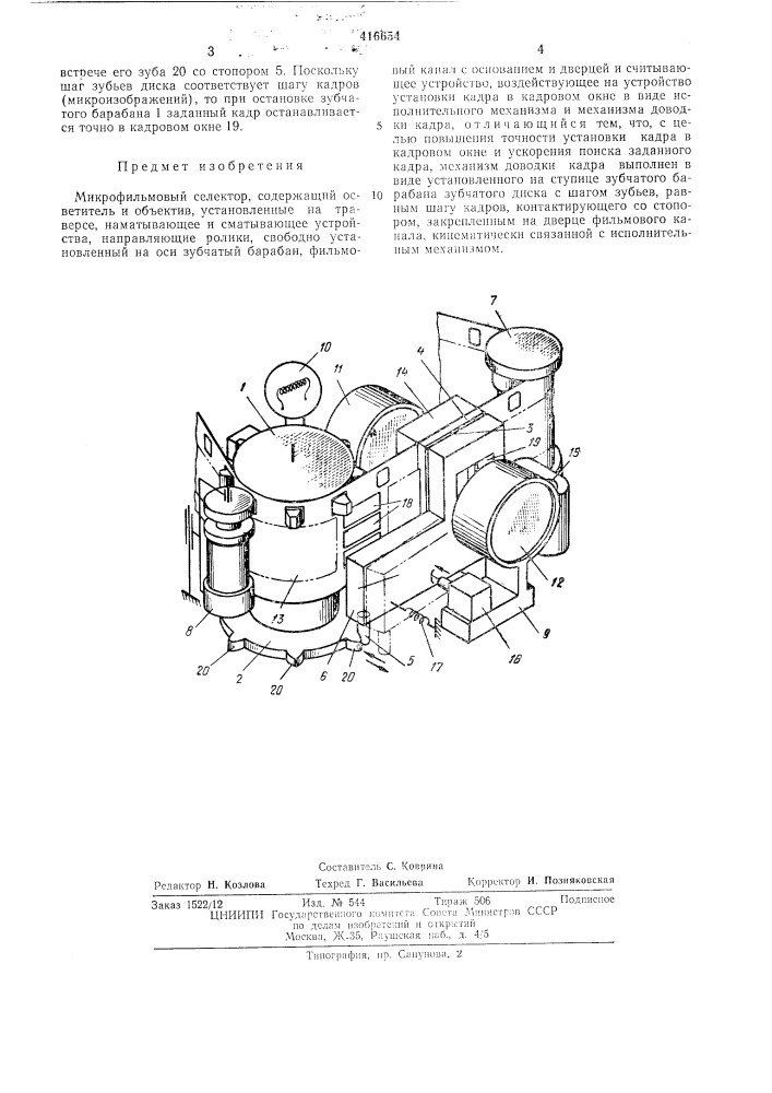 Патент ссср  416654 (патент 416654)