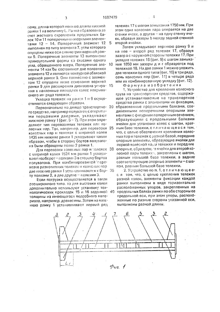Устройство для крепления колесного груза на транспортном средстве (патент 1687479)