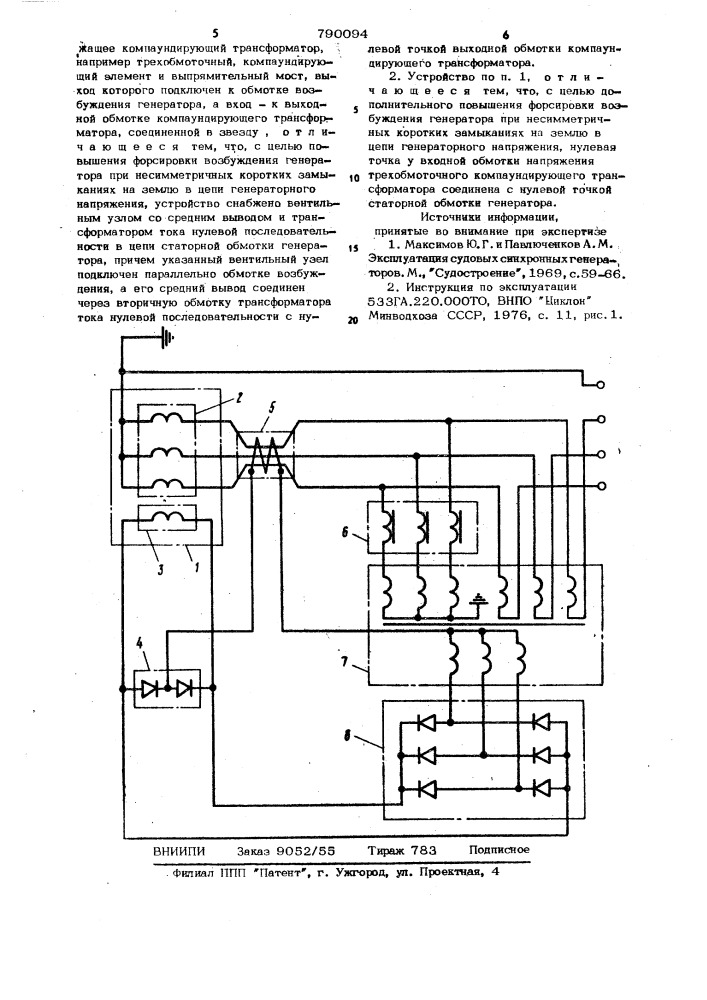 Трехфазное компаундирующее устройство синхронного генератора (патент 790094)