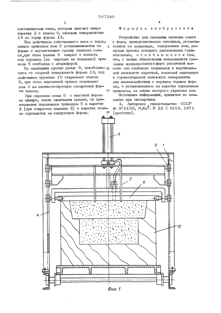 Устройство для срезания излишка смеси с форм (патент 547280)