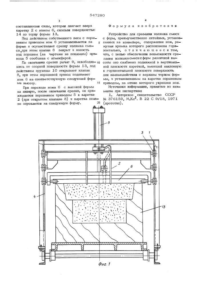 Устройство для срезания излишка смеси с форм (патент 547280)