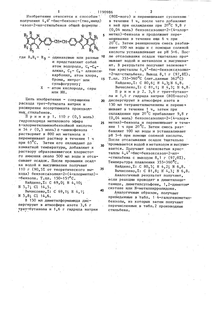 Способ получения 4,4-бисбензокс-(тио,имид)-азол-2- илстильбенов (патент 1190986)