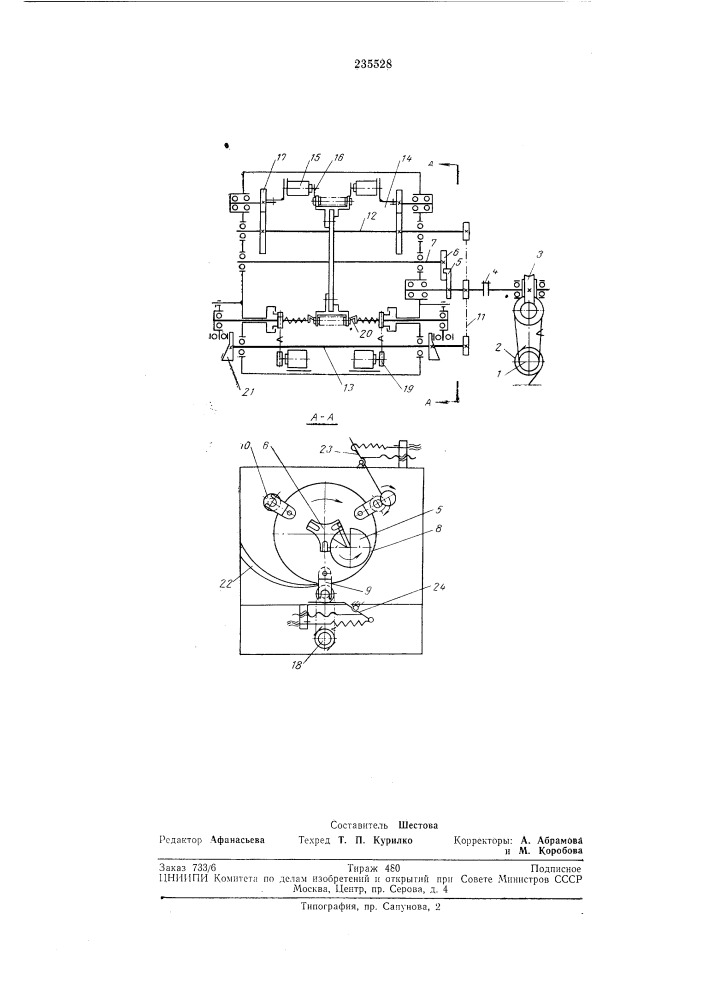 Станок для обрезки и зачистки торцов сильфонов (патент 235528)