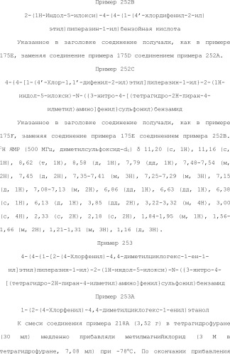 Селективные к bcl-2 агенты, вызывающие апоптоз, для лечения рака и иммунных заболеваний (патент 2497822)