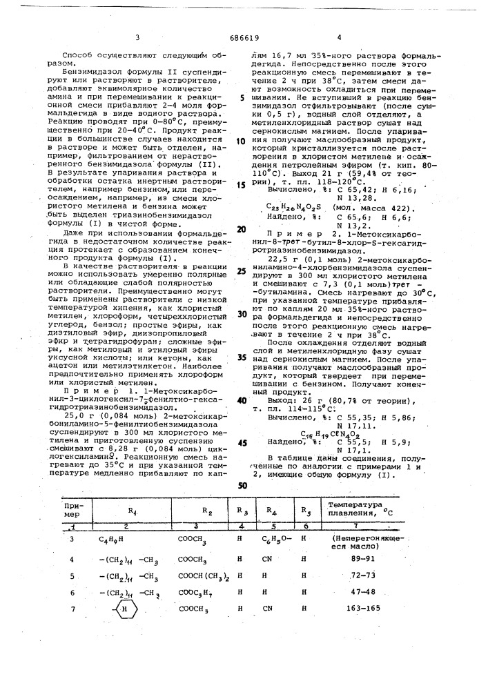 Способ получения триазинобензимидазолов (патент 686619)